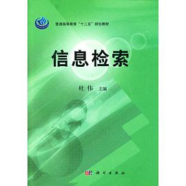 信息检索 pdf epub mobi 电子书 下载