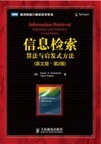 信息检索 pdf epub mobi 电子书 下载