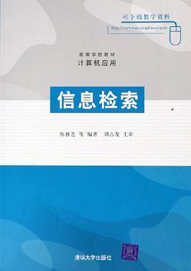 信息检索 pdf epub mobi 电子书 下载