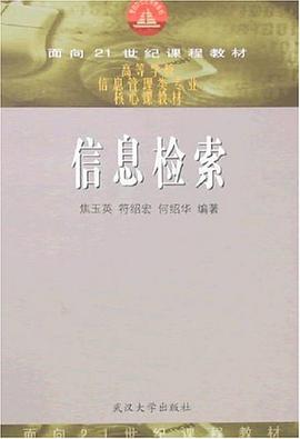 信息检索 pdf epub mobi 电子书 下载