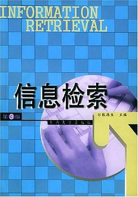 信息检索 pdf epub mobi 电子书 下载