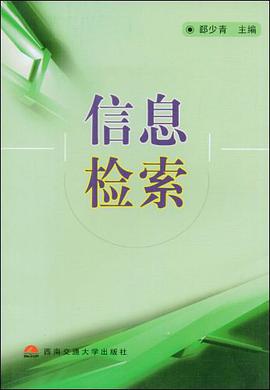 信息檢索 pdf epub mobi 電子書 下載