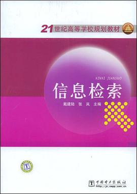 信息检索 pdf epub mobi 电子书 下载