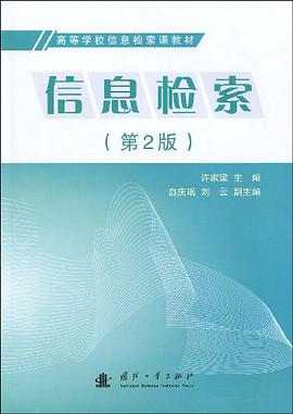 信息检索 pdf epub mobi 电子书 下载