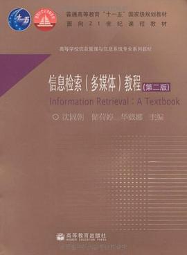 信息检索 pdf epub mobi 电子书 下载