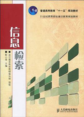 信息检索 pdf epub mobi 电子书 下载