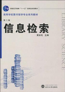 信息检索 pdf epub mobi 电子书 下载