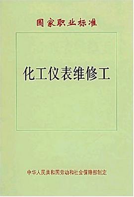 化工仪表维修工 pdf epub mobi 电子书 下载