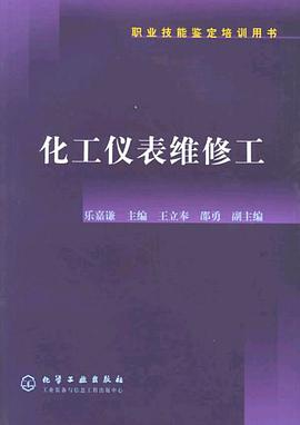 化工儀錶維修工