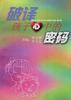破译孩子心中的密码 pdf epub mobi 电子书 下载