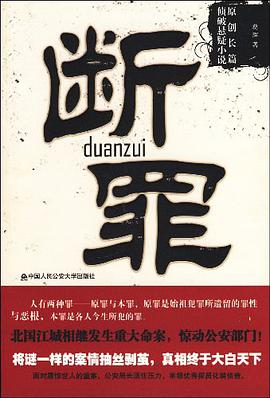 断罪 pdf epub mobi 电子书 下载