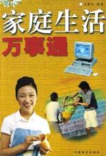 家庭生活万事通 pdf epub mobi 电子书 下载