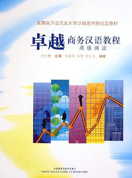 卓越商务汉语教程 pdf epub mobi 电子书 下载