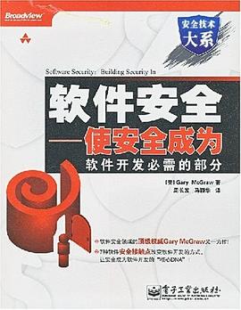 软件安全 pdf epub mobi 电子书 下载