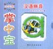 小天使掌中宝 pdf epub mobi 电子书 下载