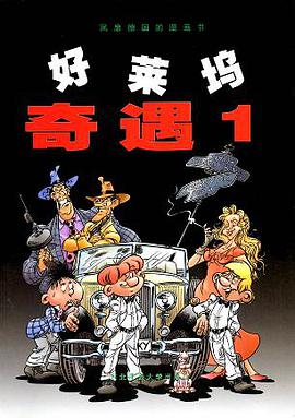 好萊塢奇遇 pdf epub mobi 電子書 下載