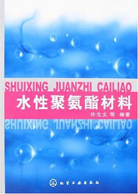 水性聚氨酯材料 pdf epub mobi 电子书 下载