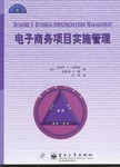 电子商务项目实施管理 pdf epub mobi 电子书 下载