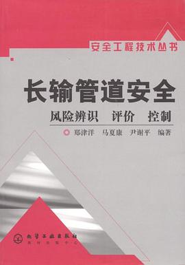 长输管道安全