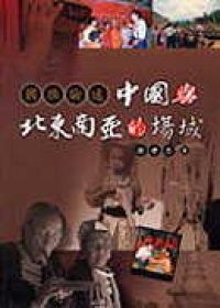 國族論述 pdf epub mobi 电子书 下载