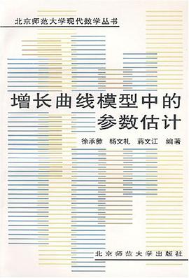 增长曲线模型中的参数估计 pdf epub mobi 电子书 下载