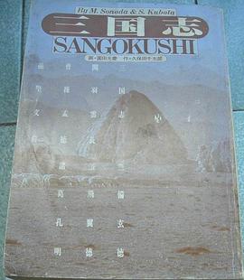 三国志 pdf epub mobi 电子书 下载