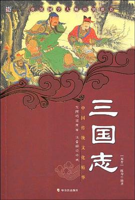 三国志 pdf epub mobi 电子书 下载