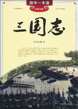 三国志 pdf epub mobi 电子书 下载