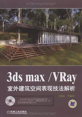 3ds max/Vray室外建筑空间表现技法解析 pdf epub mobi 电子书 下载