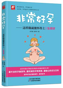 非常好孕 pdf epub mobi 电子书 下载