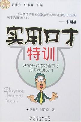 实用口才特训 pdf epub mobi 电子书 下载