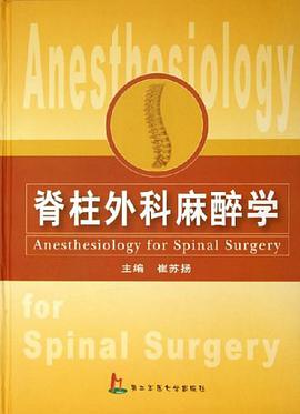 脊柱外科麻醉学 pdf epub mobi 电子书 下载