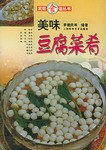 美味豆腐菜肴 pdf epub mobi 电子书 下载