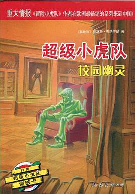校园幽灵 pdf epub mobi 电子书 下载