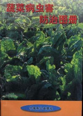 蔬菜病虫害防治图册 pdf epub mobi 电子书 下载