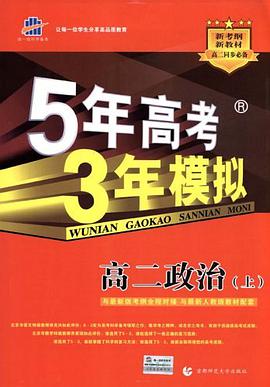 5年高考3年模擬（上） pdf epub mobi 電子書 下載
