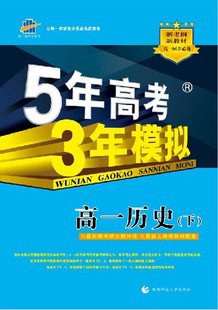 5年高考3年模擬（上） pdf epub mobi 電子書 下載