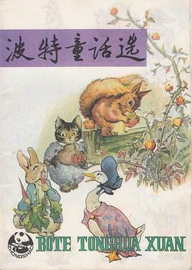 波特童话选 pdf epub mobi 电子书 下载