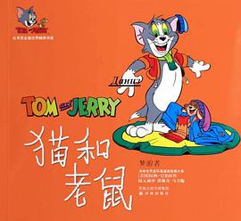 猫和老鼠 pdf epub mobi 电子书 下载