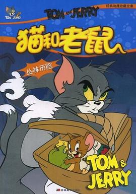 猫和老鼠 pdf epub mobi 电子书 下载