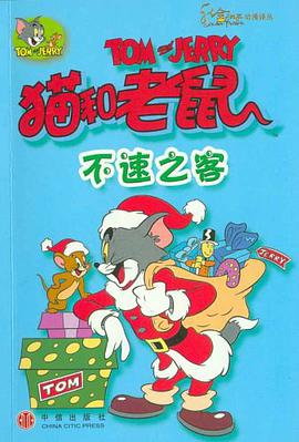 猫和老鼠 pdf epub mobi 电子书 下载