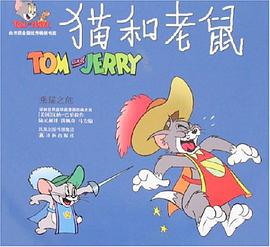 猫和老鼠 pdf epub mobi 电子书 下载