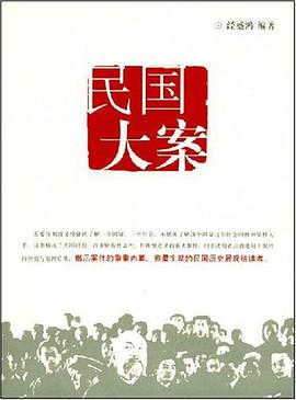 民国大案 pdf epub mobi 电子书 下载