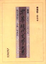 中華現代文學大系4－散文卷〔二〕 pdf epub mobi 电子书 下载