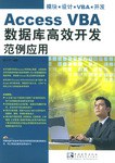 Access VBA数据库高效开发范例应用 pdf epub mobi 电子书 下载