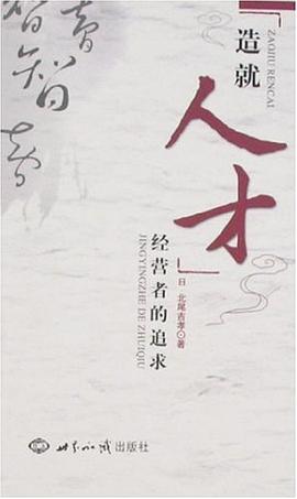 造就人才 pdf epub mobi 电子书 下载
