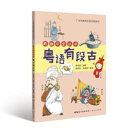 粵語有段古 pdf epub mobi 電子書 下載