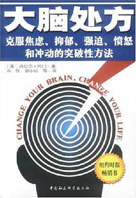 大腦處方 pdf epub mobi 電子書 下載