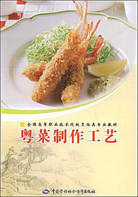 粤菜制作工艺 pdf epub mobi 下载