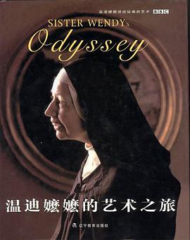 温迪嬷嬷的艺术之旅 pdf epub mobi 电子书 下载